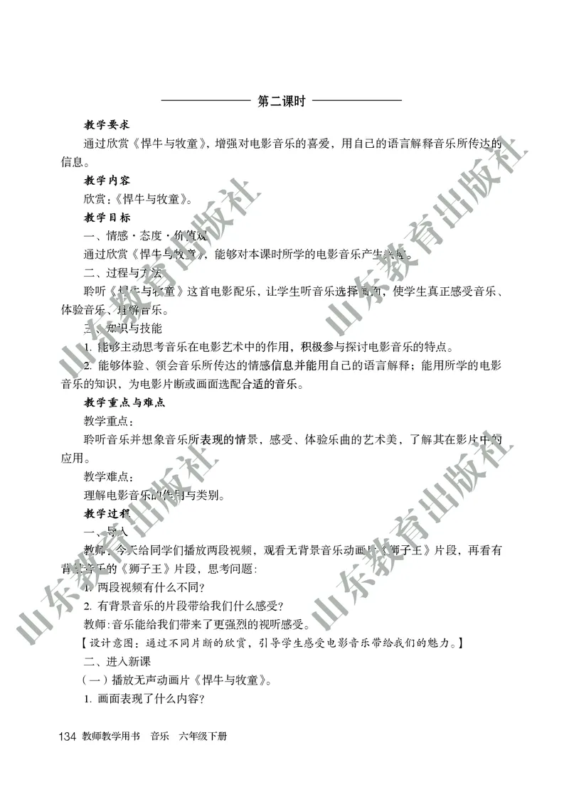 （五四学制）音乐教师教学用书6年级下册_电子课本_初中教学用书_鲁教版
