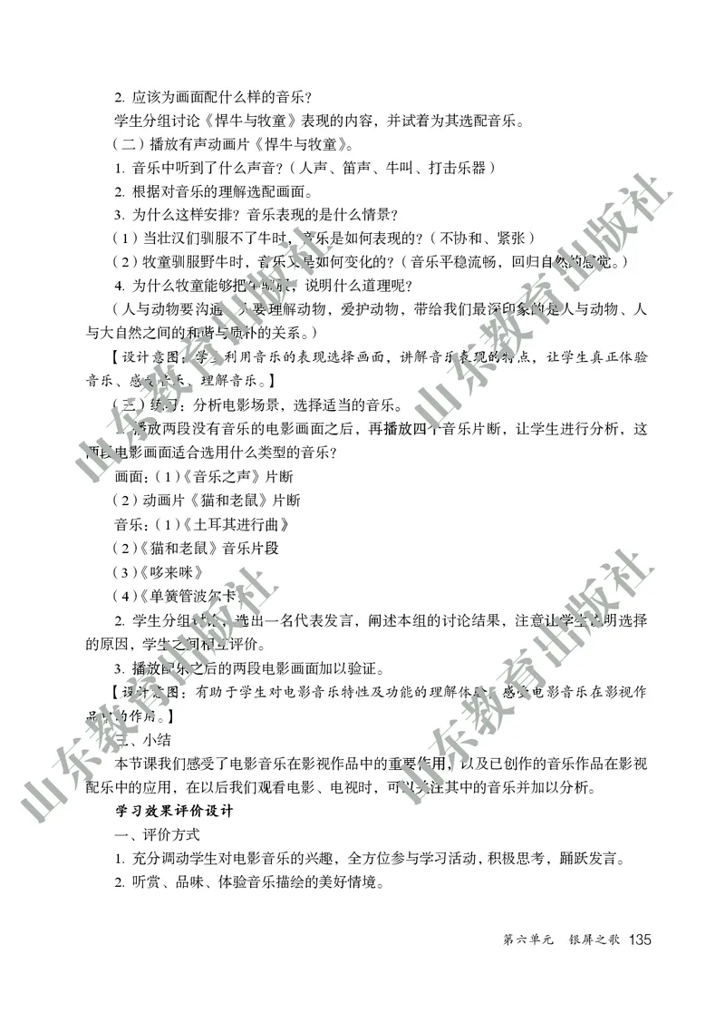 （五四学制）音乐教师教学用书6年级下册_电子课本_初中教学用书_鲁教版
