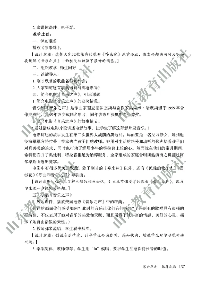 （五四学制）音乐教师教学用书6年级下册_电子课本_初中教学用书_鲁教版