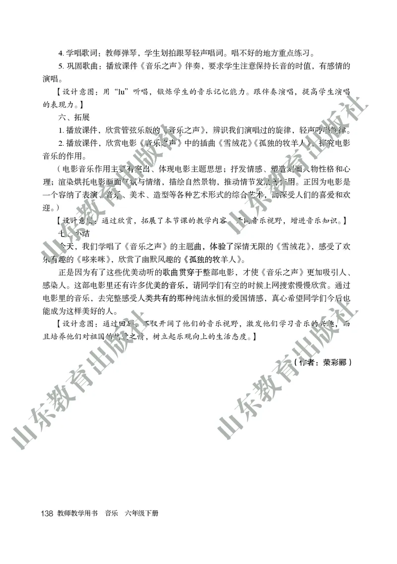 （五四学制）音乐教师教学用书6年级下册_电子课本_初中教学用书_鲁教版