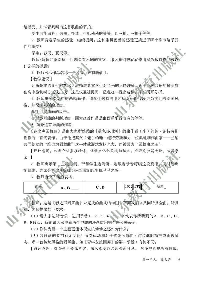 （五四学制）音乐教师教学用书6年级下册_电子课本_初中教学用书_鲁教版