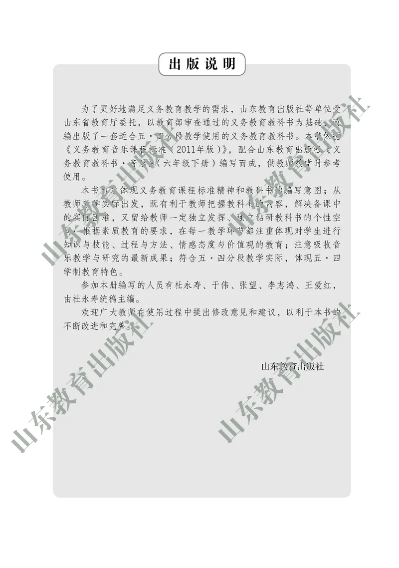 （五四学制）音乐教师教学用书6年级下册_电子课本_初中教学用书_鲁教版