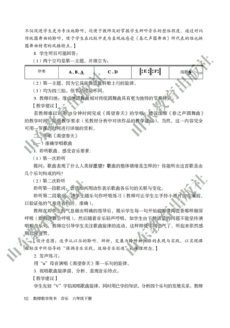 （五四学制）音乐教师教学用书6年级下册_电子课本_初中教学用书_鲁教版
