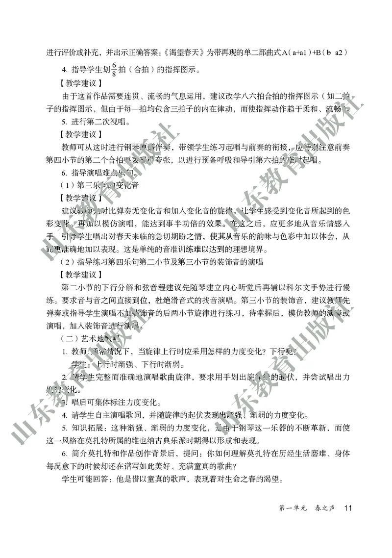 （五四学制）音乐教师教学用书6年级下册_电子课本_初中教学用书_鲁教版