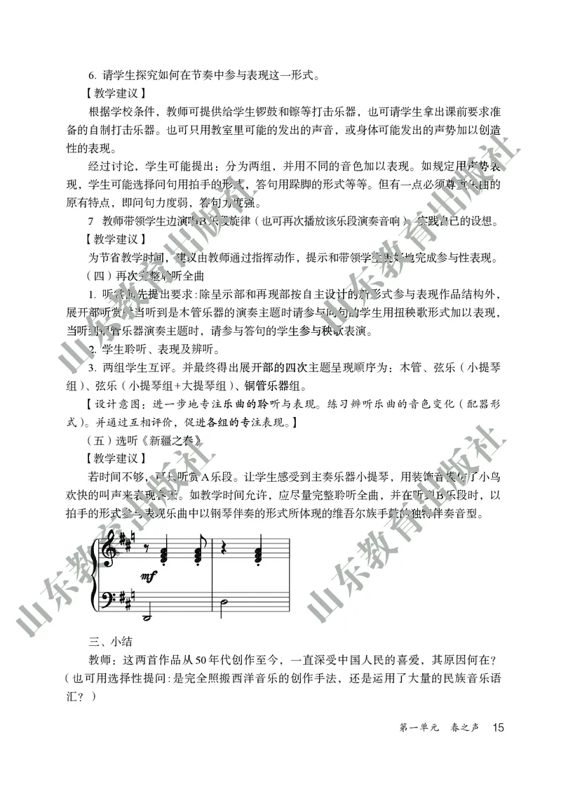 （五四学制）音乐教师教学用书6年级下册_电子课本_初中教学用书_鲁教版