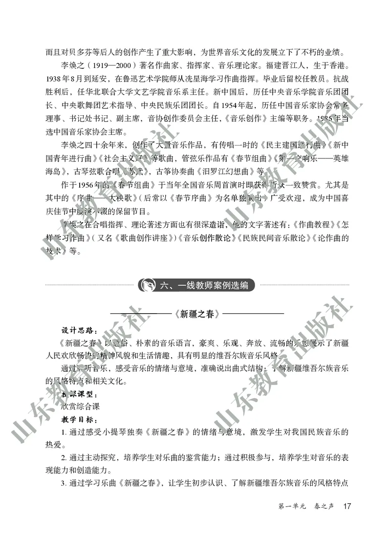 （五四学制）音乐教师教学用书6年级下册_电子课本_初中教学用书_鲁教版