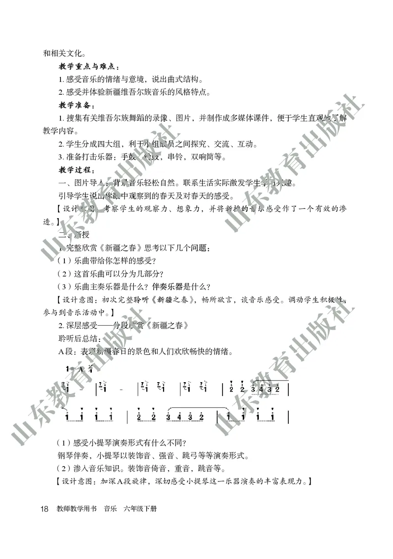 （五四学制）音乐教师教学用书6年级下册_电子课本_初中教学用书_鲁教版