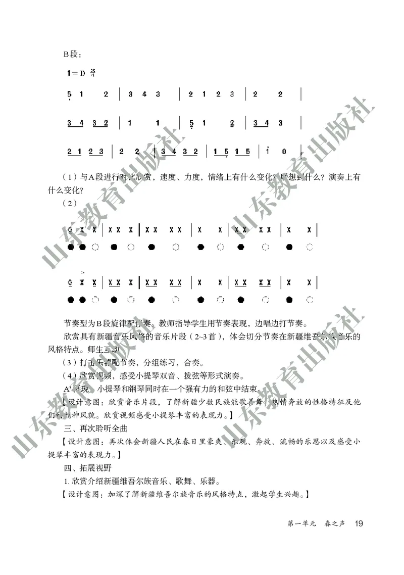 （五四学制）音乐教师教学用书6年级下册_电子课本_初中教学用书_鲁教版