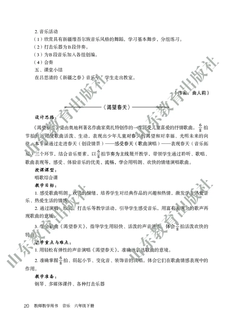 （五四学制）音乐教师教学用书6年级下册_电子课本_初中教学用书_鲁教版