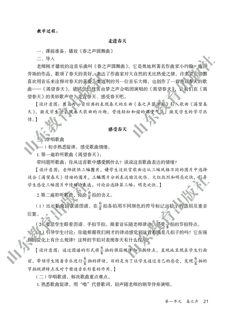 （五四学制）音乐教师教学用书6年级下册_电子课本_初中教学用书_鲁教版