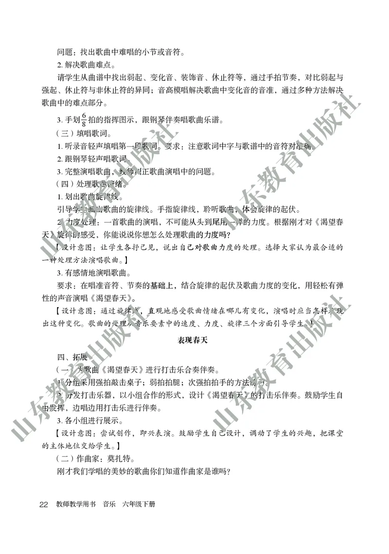 （五四学制）音乐教师教学用书6年级下册_电子课本_初中教学用书_鲁教版