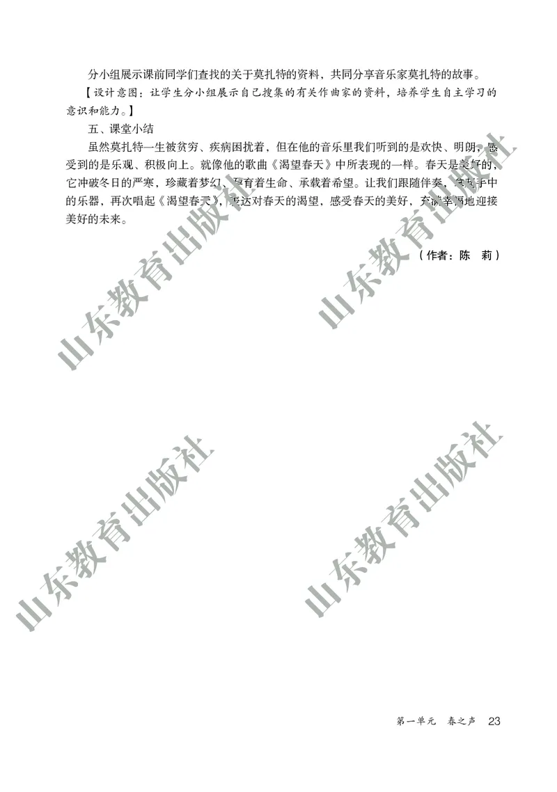（五四学制）音乐教师教学用书6年级下册_电子课本_初中教学用书_鲁教版