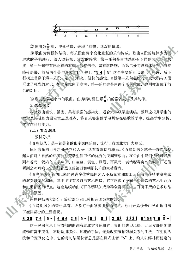 （五四学制）音乐教师教学用书6年级下册_电子课本_初中教学用书_鲁教版