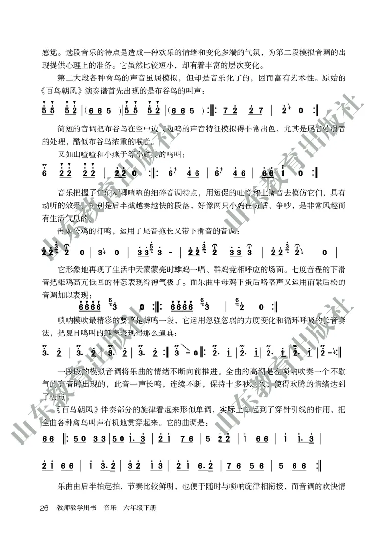 （五四学制）音乐教师教学用书6年级下册_电子课本_初中教学用书_鲁教版