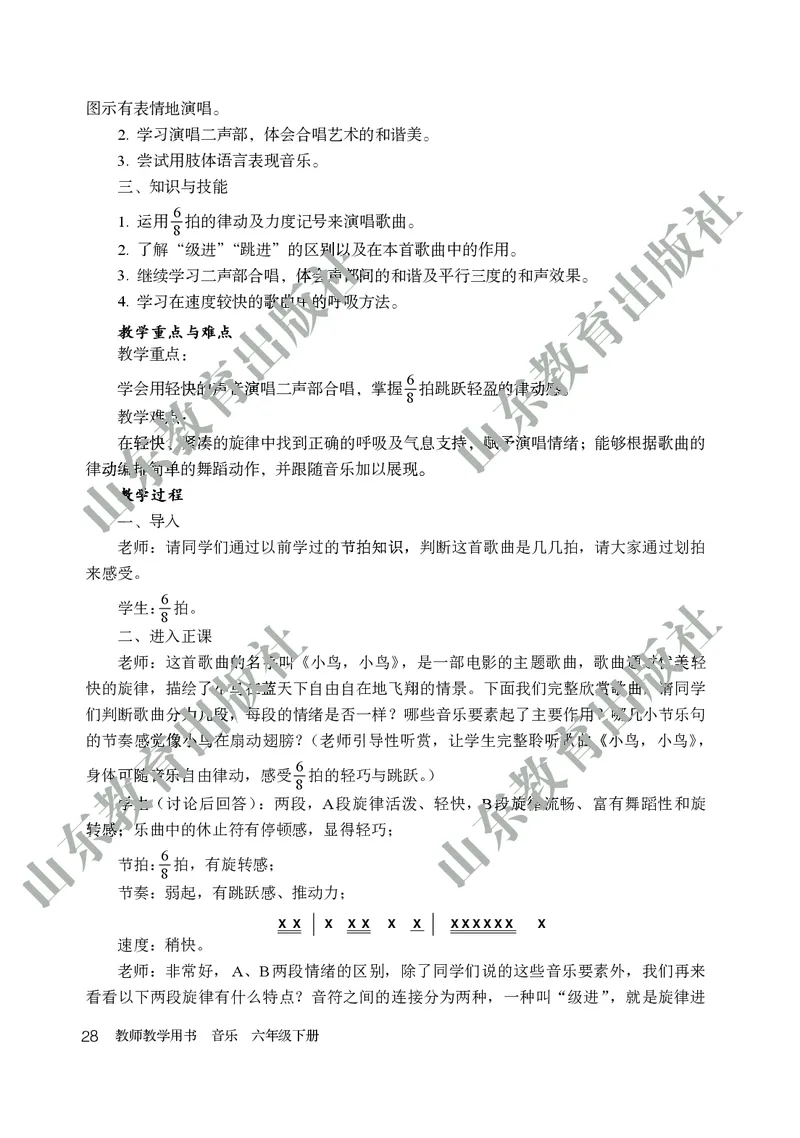 （五四学制）音乐教师教学用书6年级下册_电子课本_初中教学用书_鲁教版