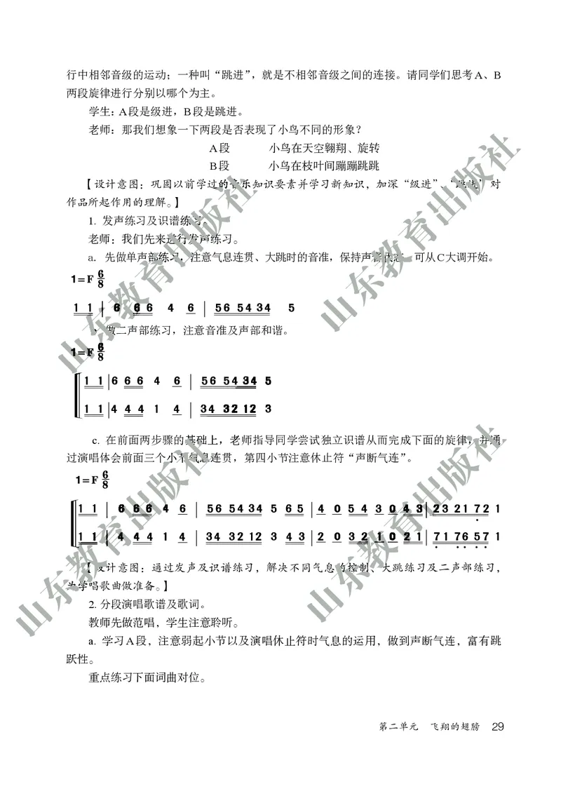 （五四学制）音乐教师教学用书6年级下册_电子课本_初中教学用书_鲁教版