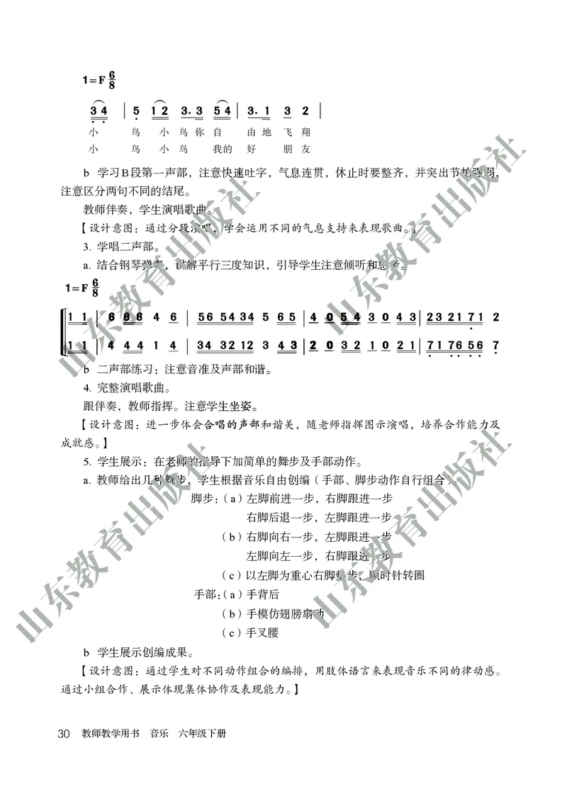 （五四学制）音乐教师教学用书6年级下册_电子课本_初中教学用书_鲁教版