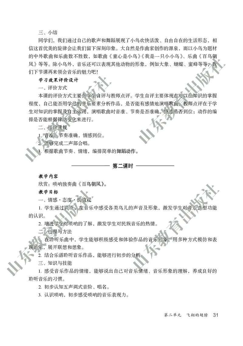 （五四学制）音乐教师教学用书6年级下册_电子课本_初中教学用书_鲁教版