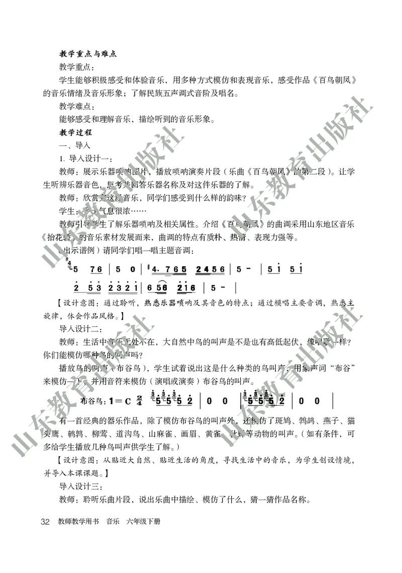 （五四学制）音乐教师教学用书6年级下册_电子课本_初中教学用书_鲁教版
