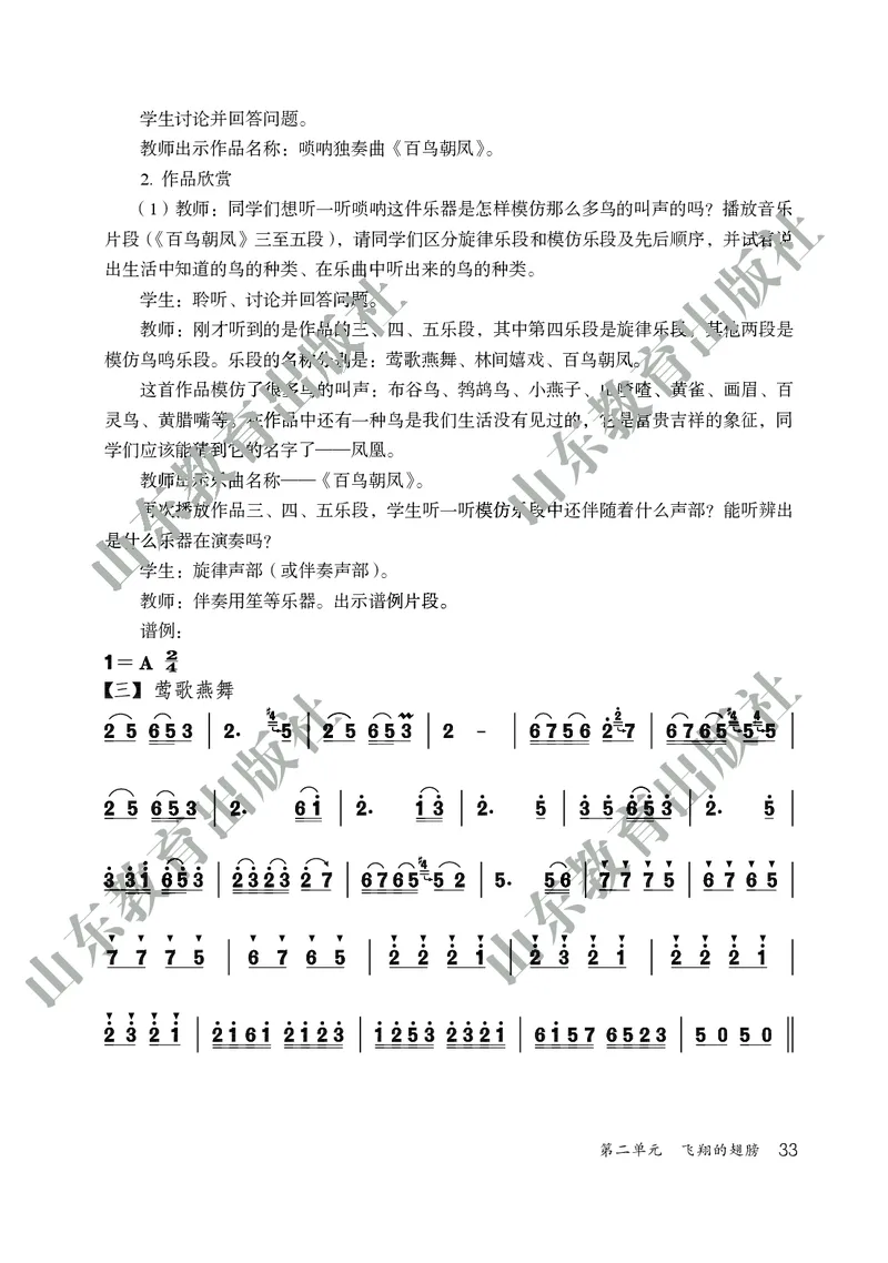（五四学制）音乐教师教学用书6年级下册_电子课本_初中教学用书_鲁教版