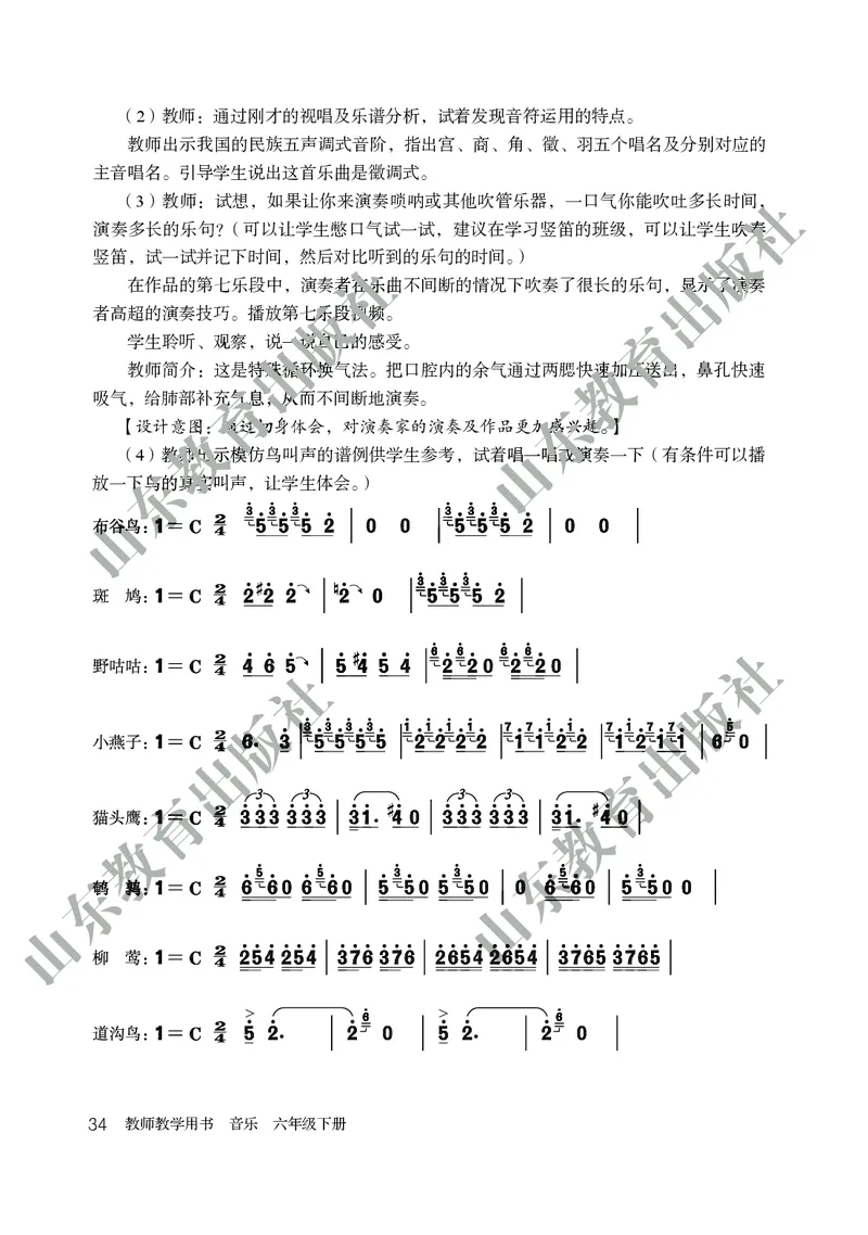 （五四学制）音乐教师教学用书6年级下册_电子课本_初中教学用书_鲁教版