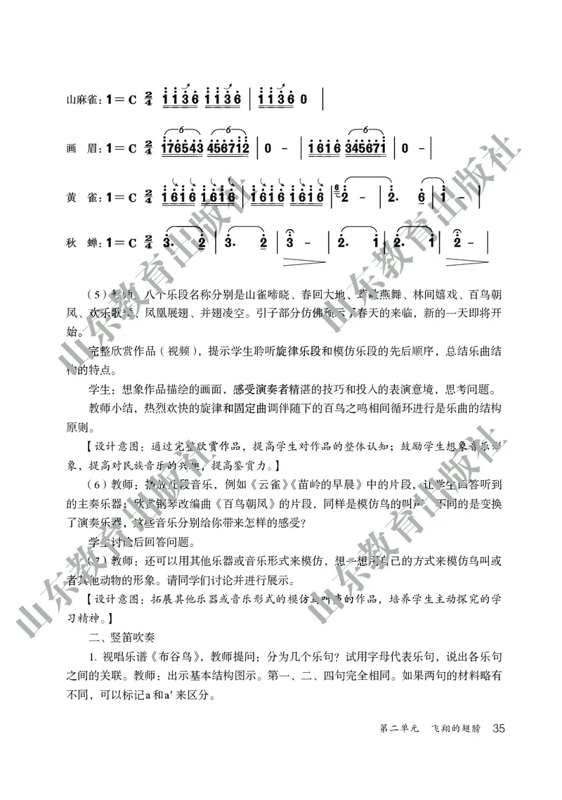 （五四学制）音乐教师教学用书6年级下册_电子课本_初中教学用书_鲁教版