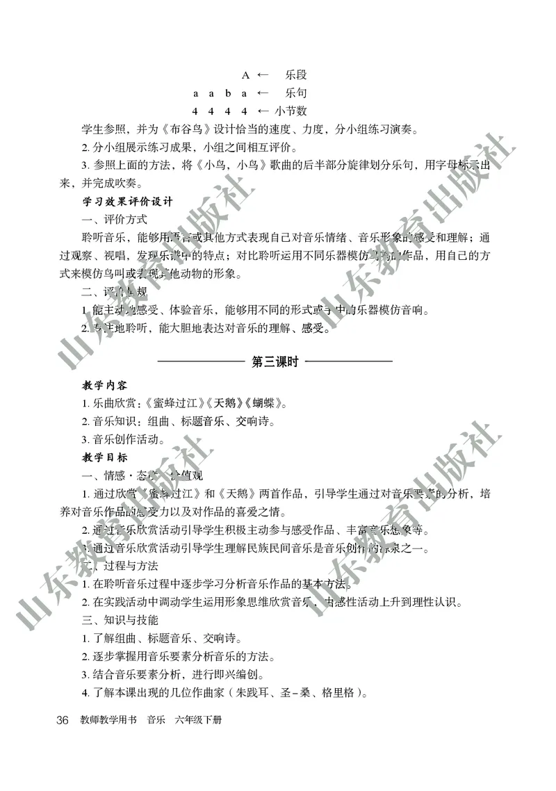 （五四学制）音乐教师教学用书6年级下册_电子课本_初中教学用书_鲁教版