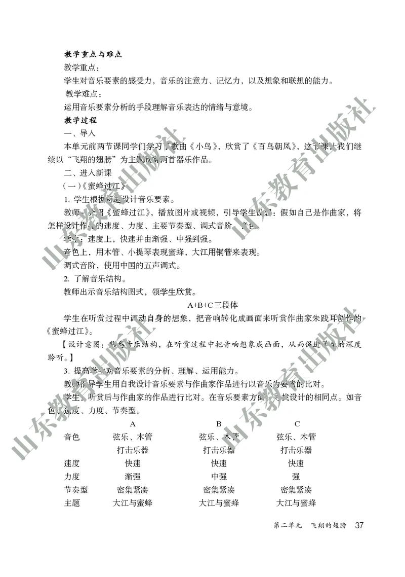 （五四学制）音乐教师教学用书6年级下册_电子课本_初中教学用书_鲁教版