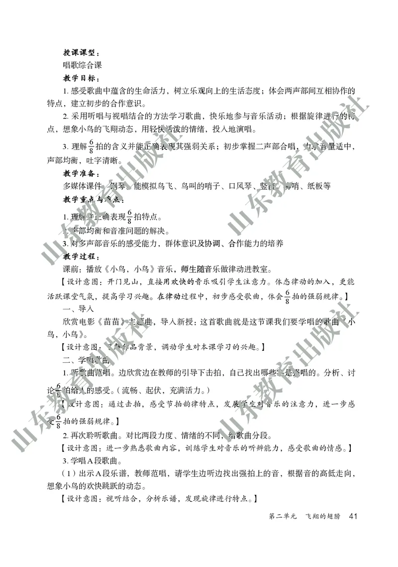 （五四学制）音乐教师教学用书6年级下册_电子课本_初中教学用书_鲁教版