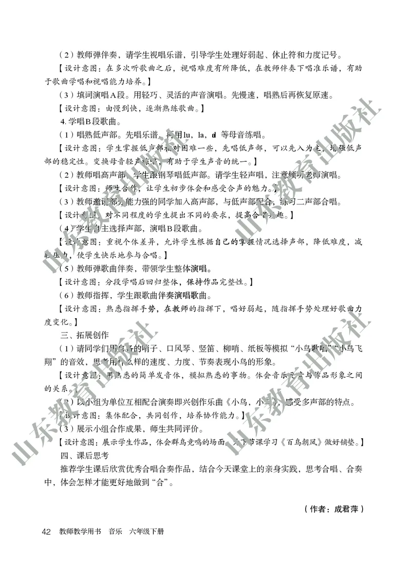 （五四学制）音乐教师教学用书6年级下册_电子课本_初中教学用书_鲁教版