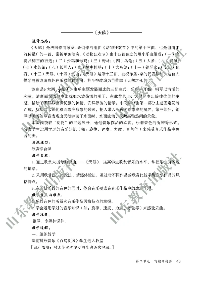 （五四学制）音乐教师教学用书6年级下册_电子课本_初中教学用书_鲁教版