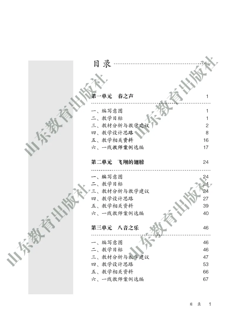 （五四学制）音乐教师教学用书6年级下册_电子课本_初中教学用书_鲁教版