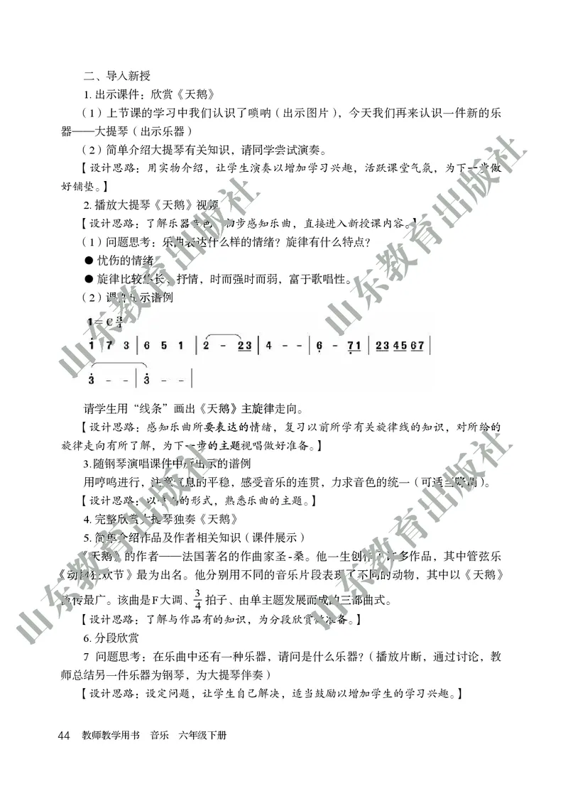 （五四学制）音乐教师教学用书6年级下册_电子课本_初中教学用书_鲁教版