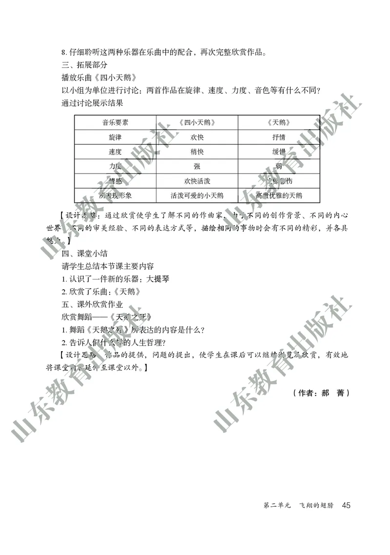 （五四学制）音乐教师教学用书6年级下册_电子课本_初中教学用书_鲁教版