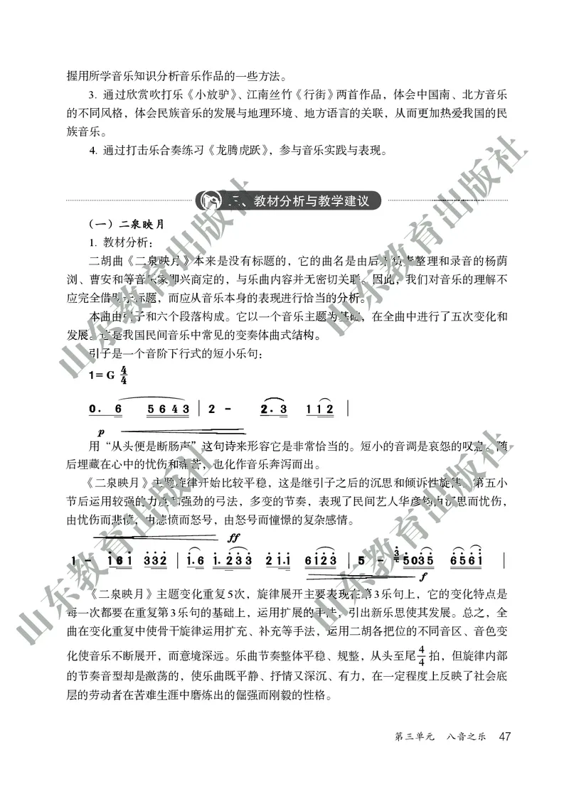 （五四学制）音乐教师教学用书6年级下册_电子课本_初中教学用书_鲁教版