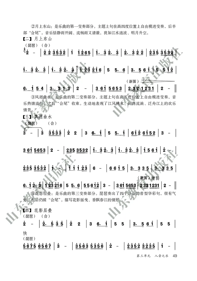 （五四学制）音乐教师教学用书6年级下册_电子课本_初中教学用书_鲁教版