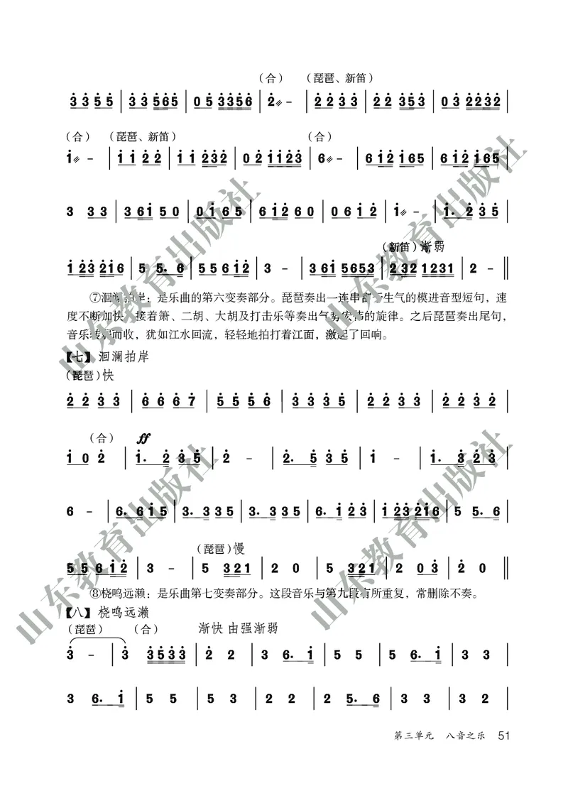 （五四学制）音乐教师教学用书6年级下册_电子课本_初中教学用书_鲁教版
