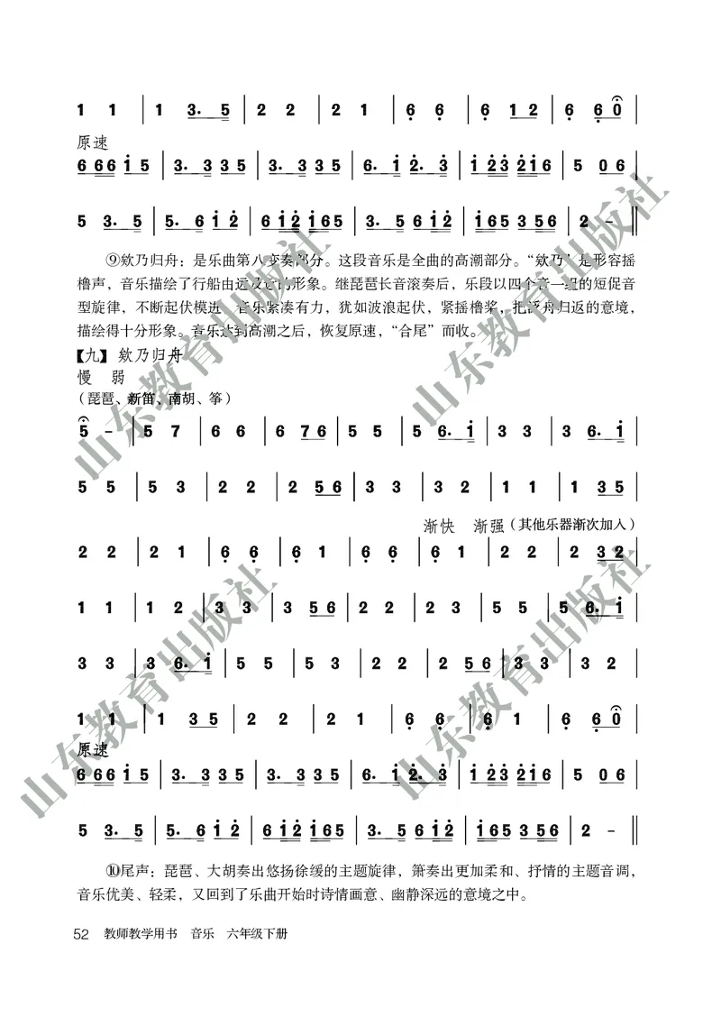 （五四学制）音乐教师教学用书6年级下册_电子课本_初中教学用书_鲁教版
