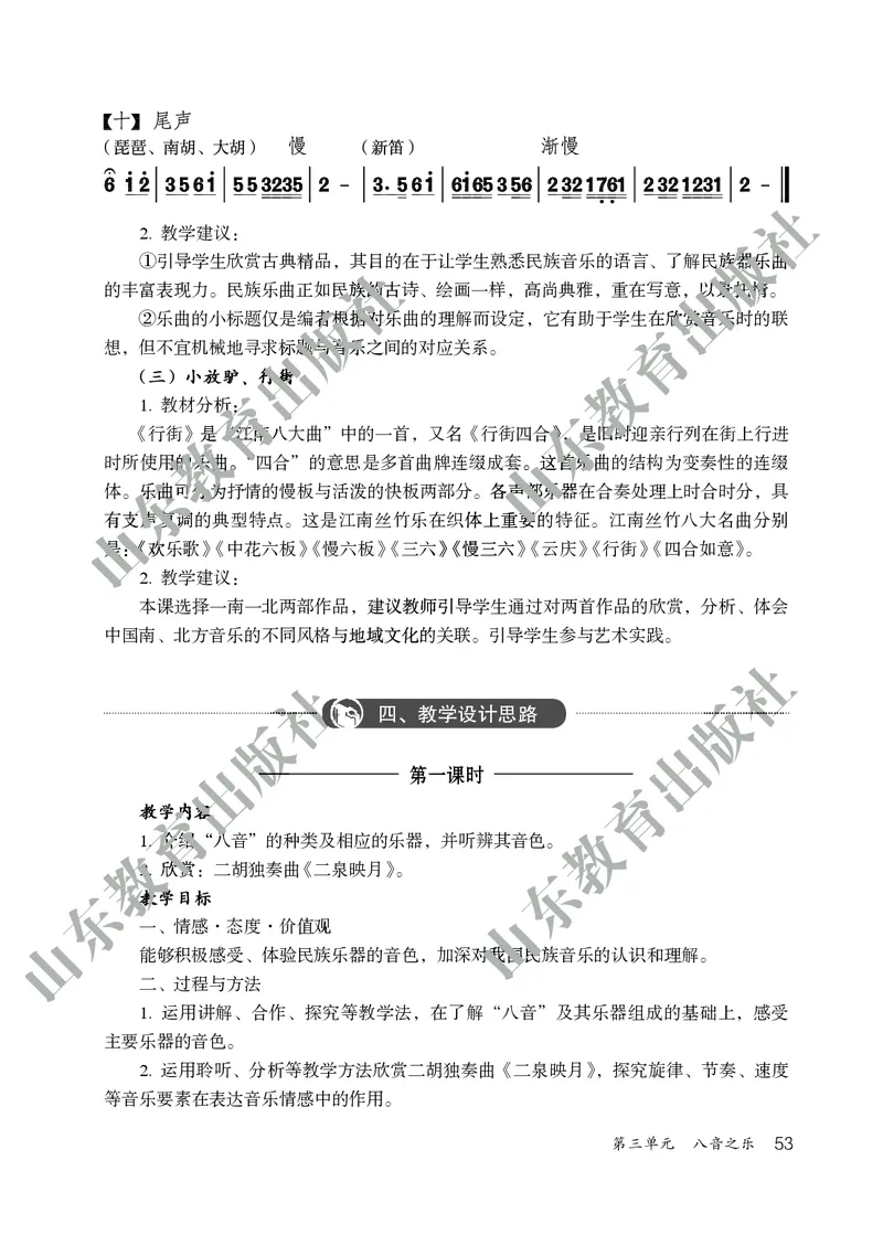 （五四学制）音乐教师教学用书6年级下册_电子课本_初中教学用书_鲁教版