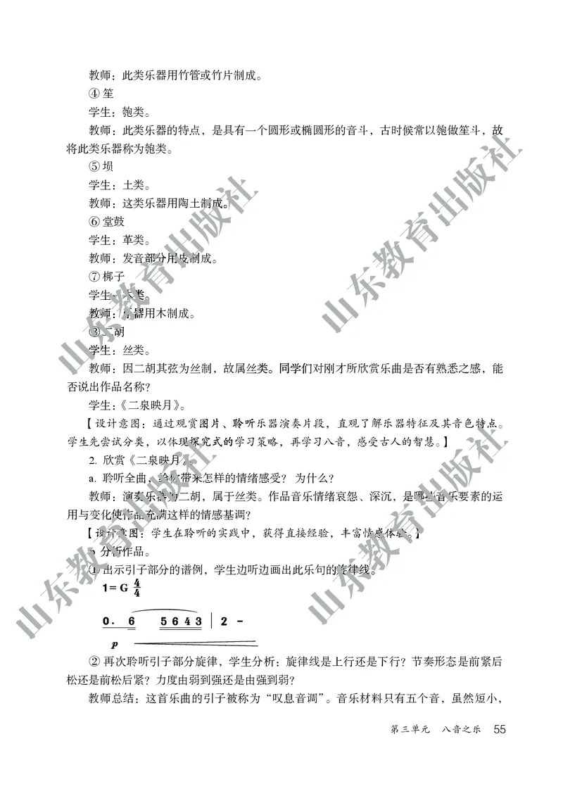（五四学制）音乐教师教学用书6年级下册_电子课本_初中教学用书_鲁教版
