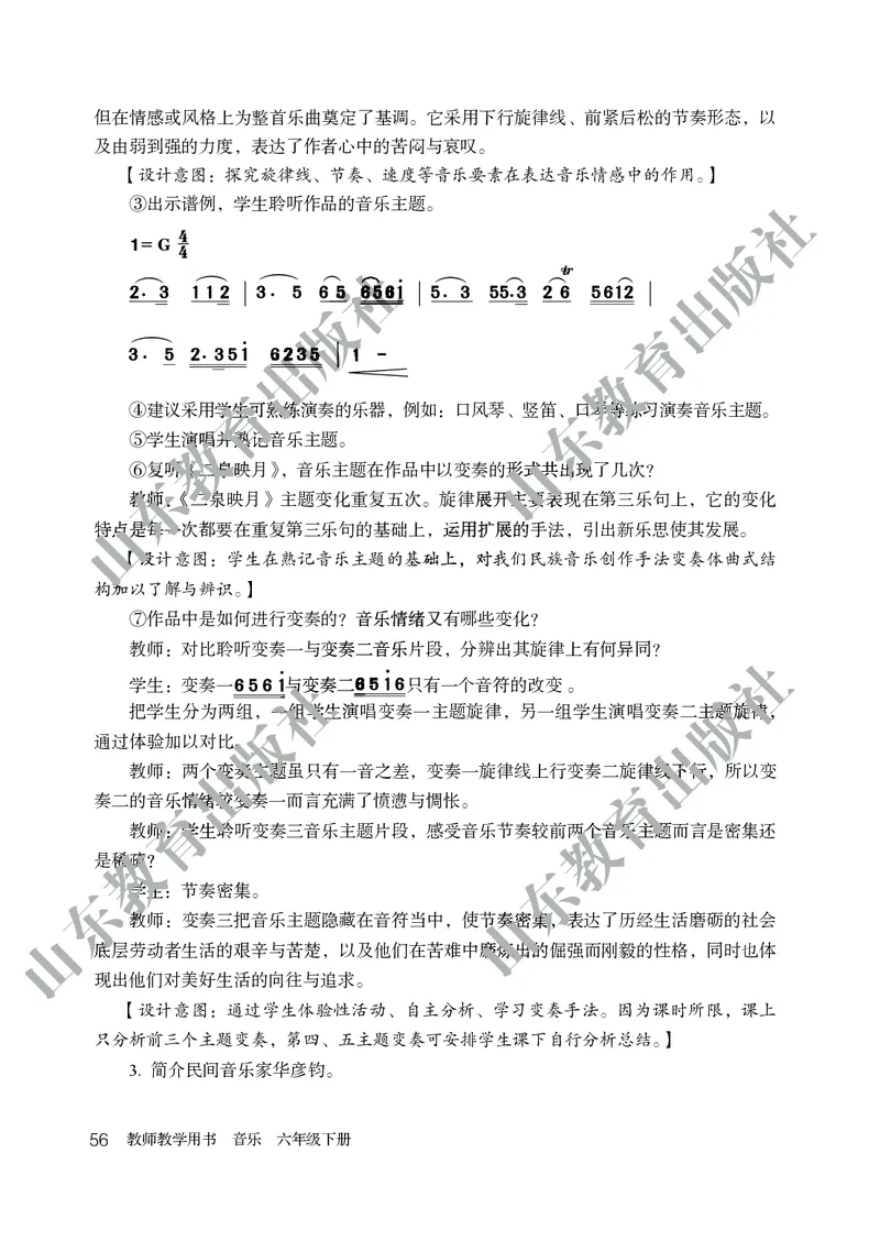 （五四学制）音乐教师教学用书6年级下册_电子课本_初中教学用书_鲁教版