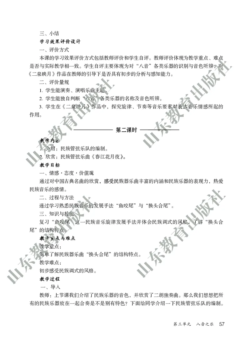 （五四学制）音乐教师教学用书6年级下册_电子课本_初中教学用书_鲁教版