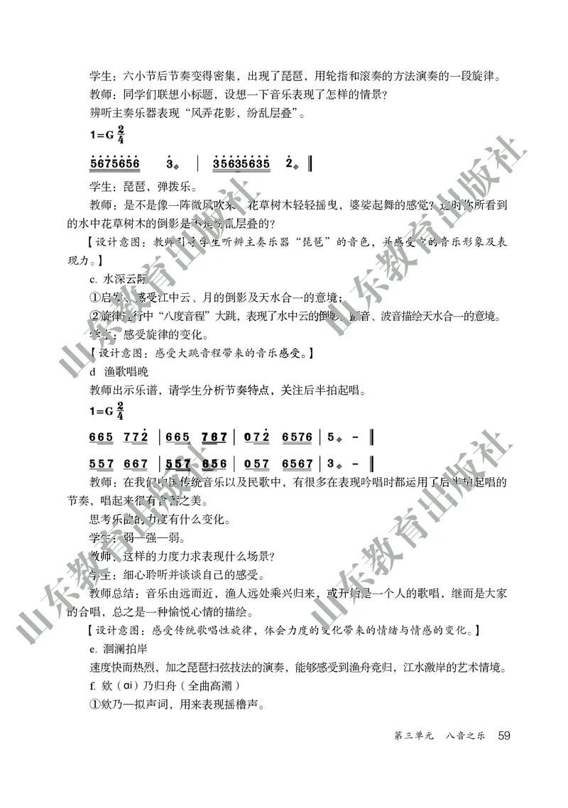 （五四学制）音乐教师教学用书6年级下册_电子课本_初中教学用书_鲁教版