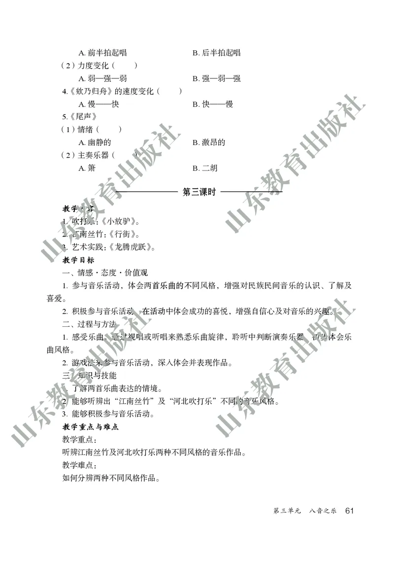（五四学制）音乐教师教学用书6年级下册_电子课本_初中教学用书_鲁教版