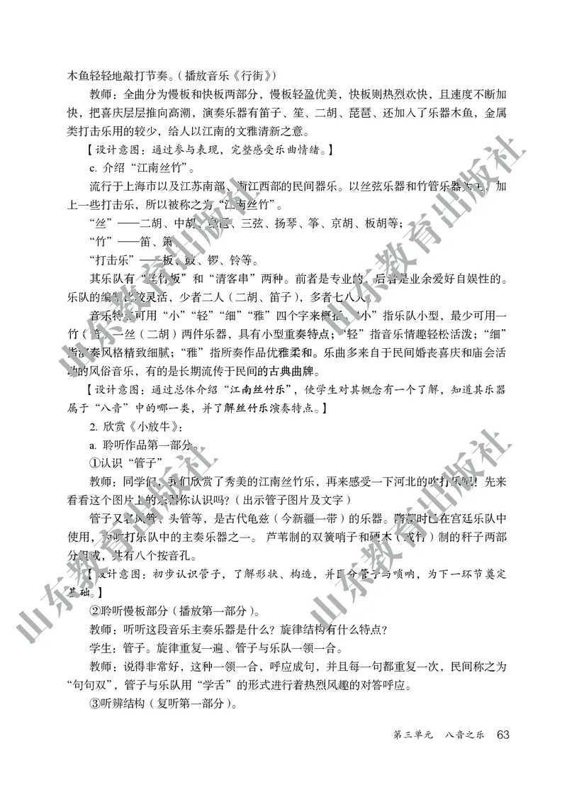 （五四学制）音乐教师教学用书6年级下册_电子课本_初中教学用书_鲁教版
