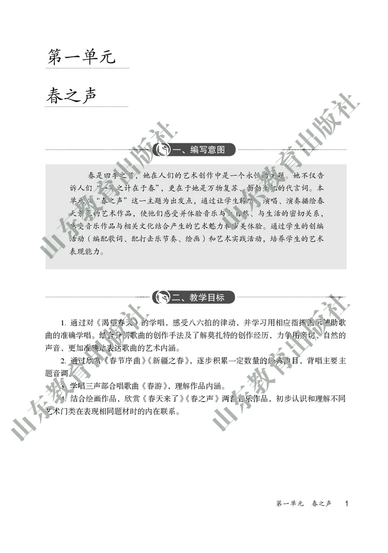 （五四学制）音乐教师教学用书6年级下册_电子课本_初中教学用书_鲁教版
