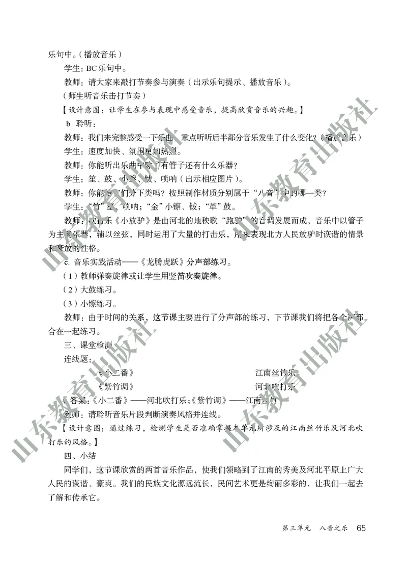 （五四学制）音乐教师教学用书6年级下册_电子课本_初中教学用书_鲁教版