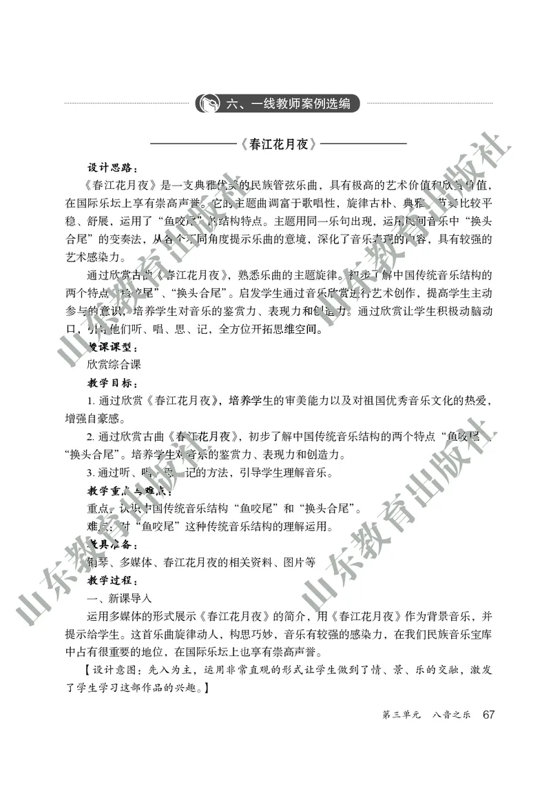 （五四学制）音乐教师教学用书6年级下册_电子课本_初中教学用书_鲁教版