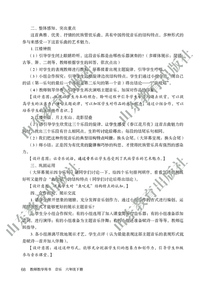 （五四学制）音乐教师教学用书6年级下册_电子课本_初中教学用书_鲁教版