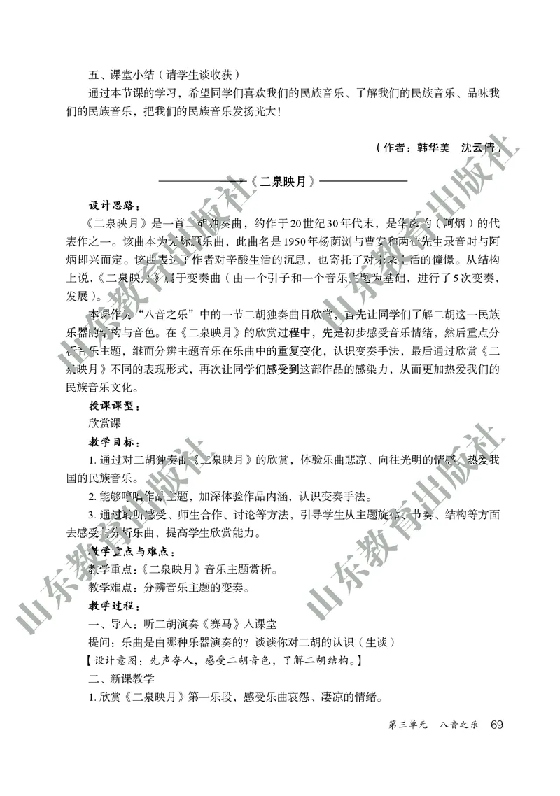 （五四学制）音乐教师教学用书6年级下册_电子课本_初中教学用书_鲁教版